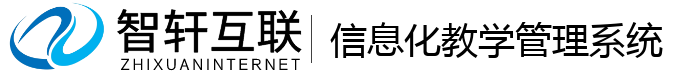 信息化教学管理系统